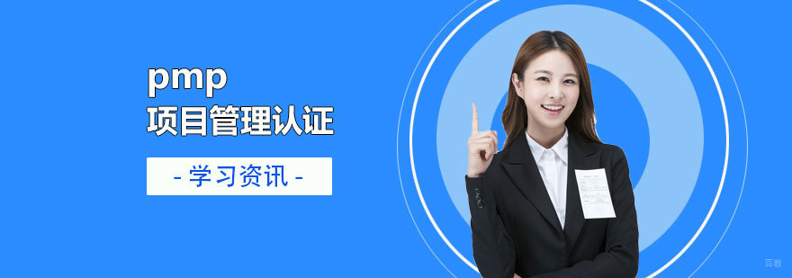 pmp项目管理认证新版考试内容介绍