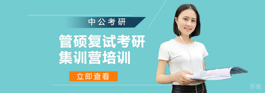 考研复试集训课程展示