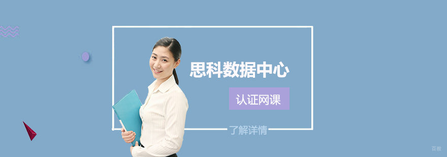 CCNP Data Center认证课程体系