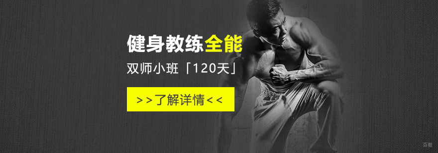 健身教练实训课堂