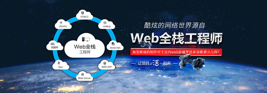 Web前端培训
