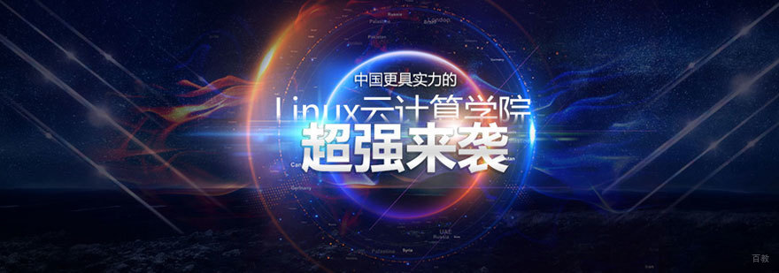 Linux运维培训
