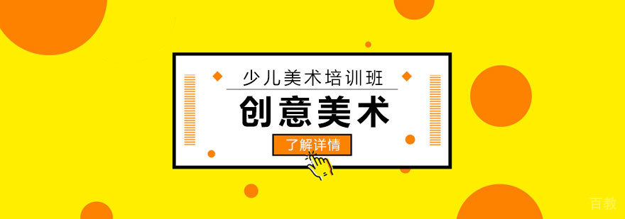 上海少儿创意美术培训班