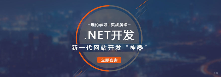 .net培训