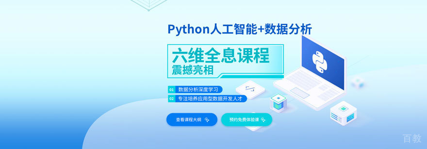 Python实战教学