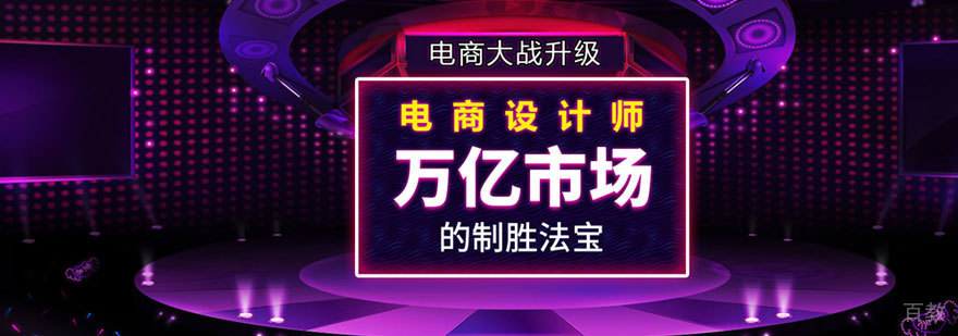 淘宝美工培训
