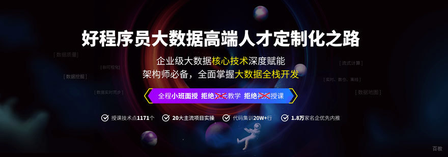 大数据培训