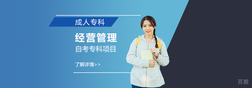 上海商学院连锁经营管理专业自考专科