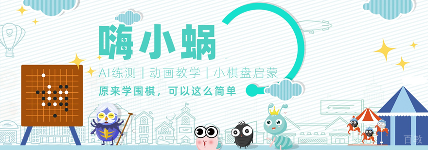 少儿围棋在线培训有哪些优势