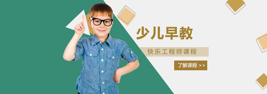 早教快乐工程师课程