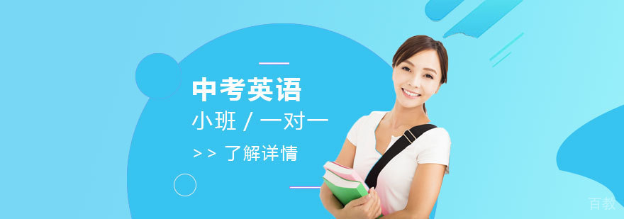 上海中考英语一对一辅导