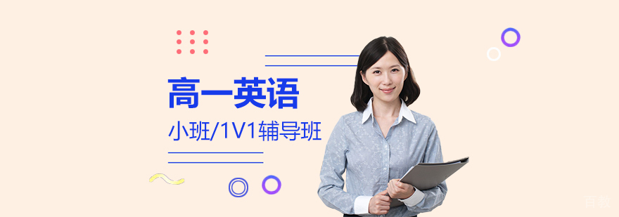 上海高一英语课外辅导