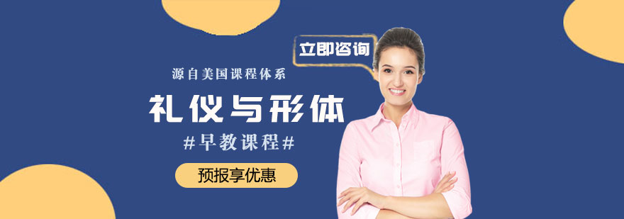 礼仪与形体早教课程