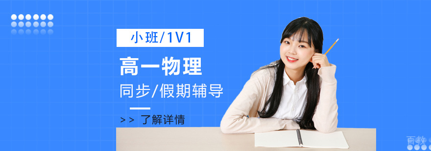 上海高一物理课外辅导