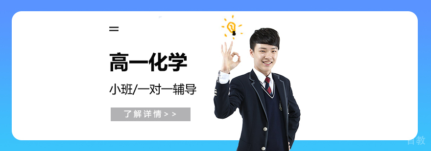上海高一化学课外辅导