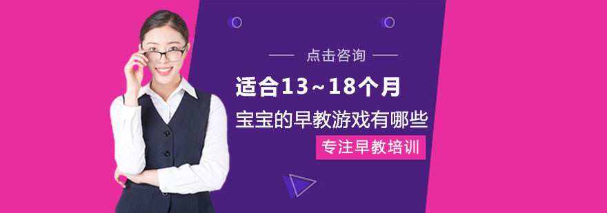 适合13~18个月宝宝的早教游戏有哪些