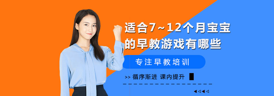 适合7~12个月宝宝的早教游戏有哪些