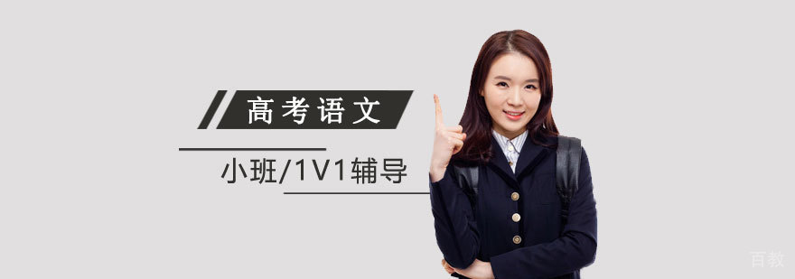 上海高考语文一对一培训