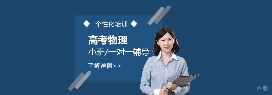 上海高考物理一对一培训