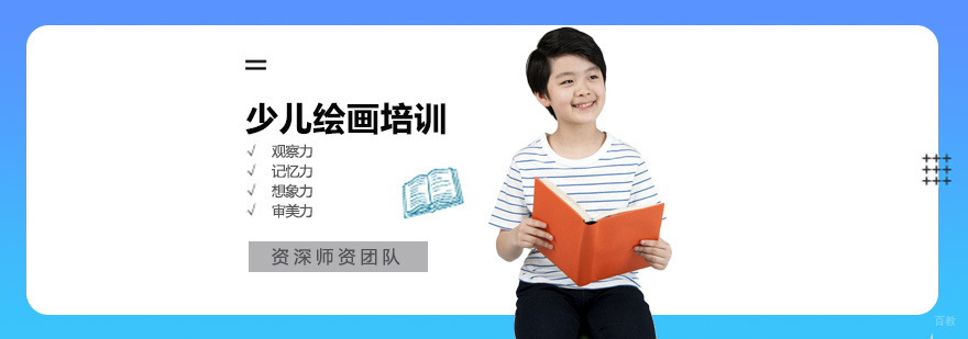 少儿绘画培训