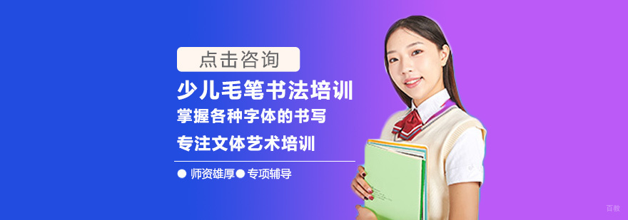 少儿毛笔书法培训