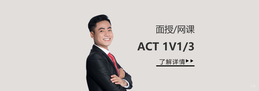 上海零鸿教育ACT课程实景