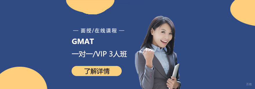 GMAT课程教学模式对比