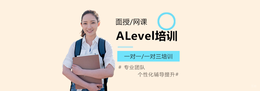 ALevel课程辅导场景