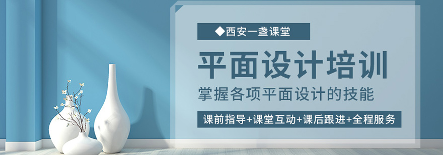 平面设计培训