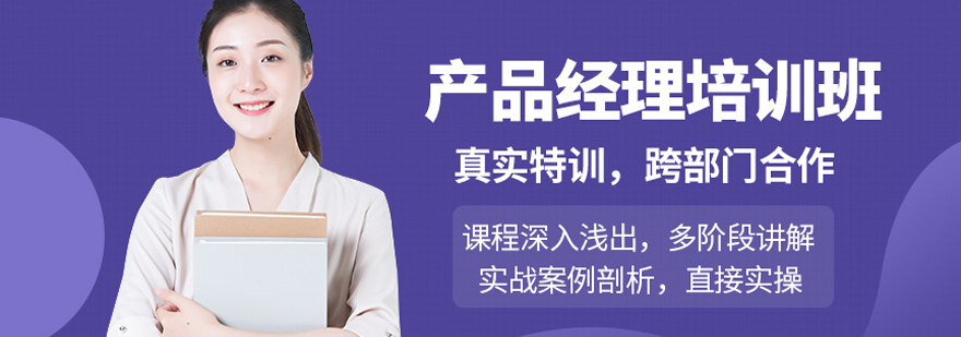 产品经理培训
