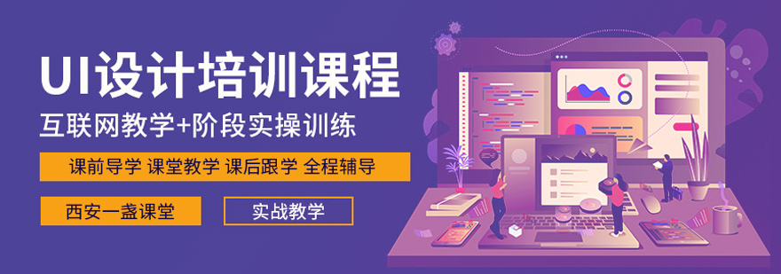 UI设计培训