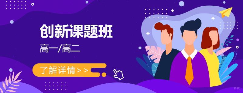 高中科研课题培训
