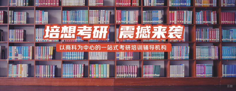 上海培想考研教学环境
