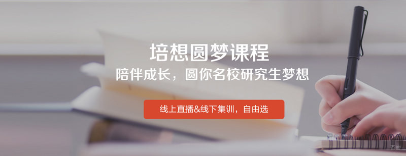 上海培想考研教学环境