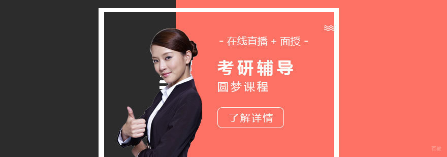 上海培想考研课程体系