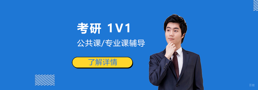 考研双轨制课程体系