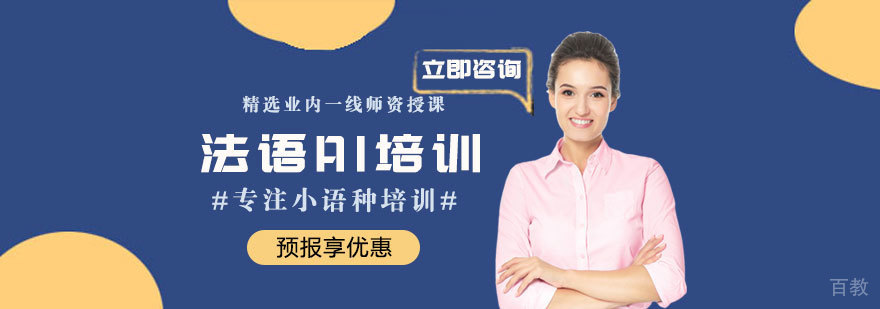 法语课堂实拍