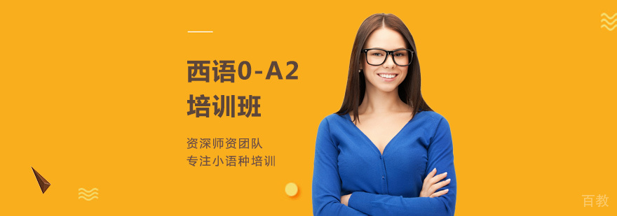 西语培训课堂
