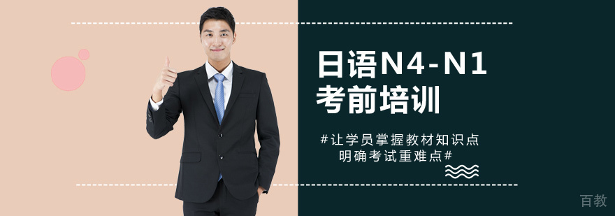 日语等级考试培训