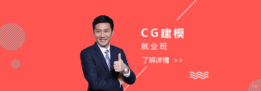 CG建模实训课堂