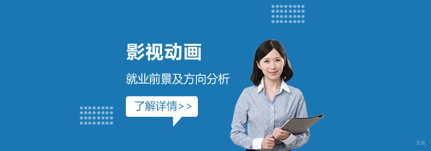 影视动画前景及方向分析
