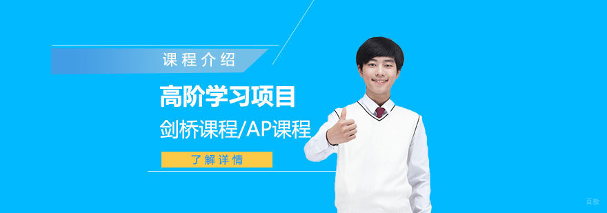 上海外国语大学西外外国语学校高阶学习项目