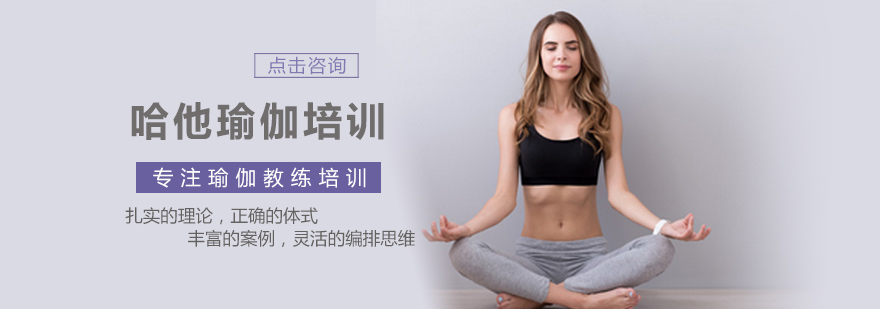 哈他瑜伽培训