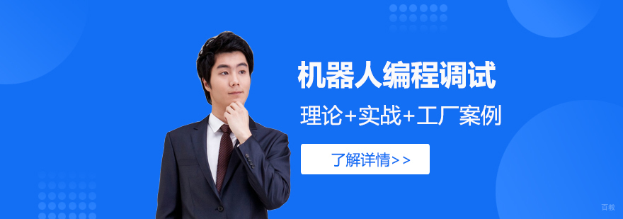 工业机器人编程调试实训