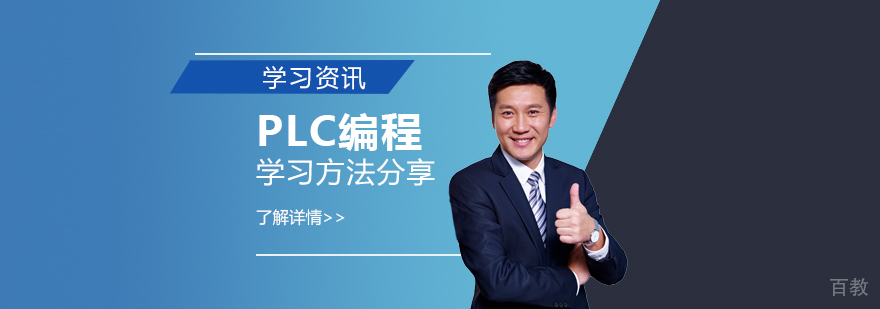 如何学好PLC编程