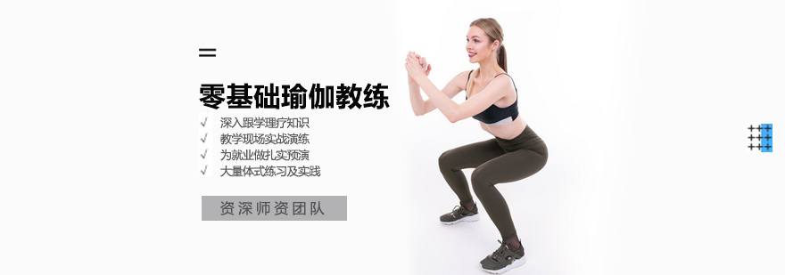 零基础瑜伽教练培训