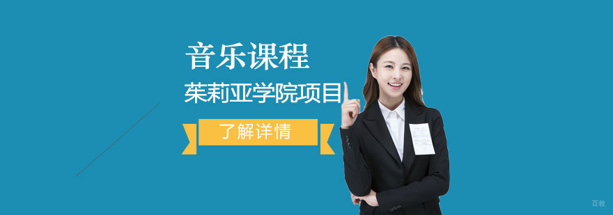 茱莉亚学院合作音乐课程