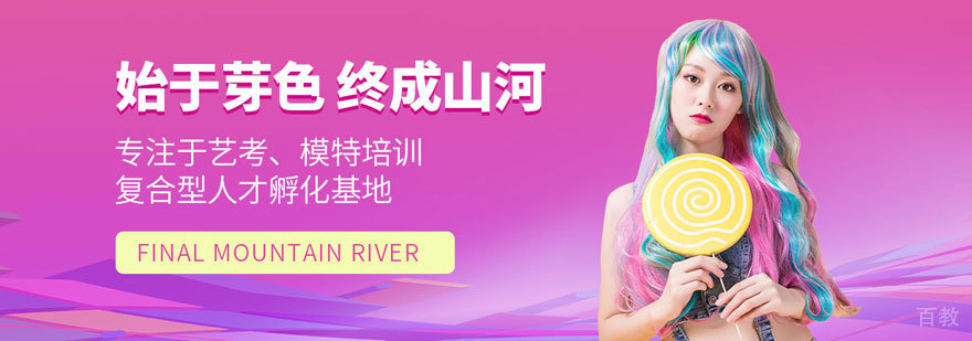 西安芽色艺考