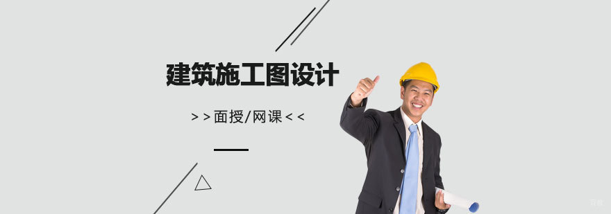 建筑施工图设计教学现场