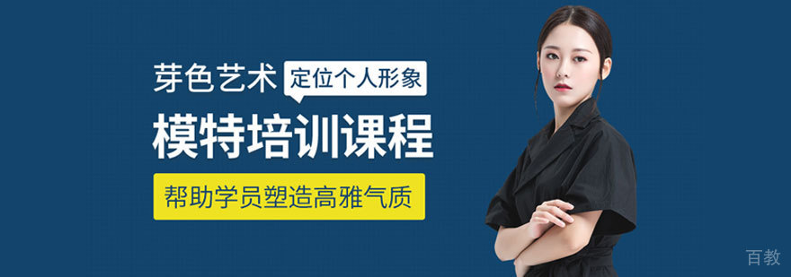 专业模特形体训练